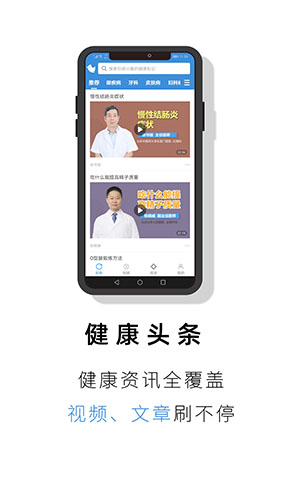 就医号app截图1