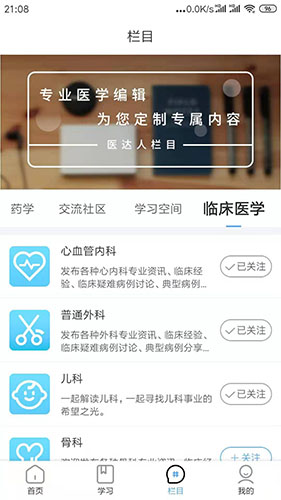 医达人app截图2