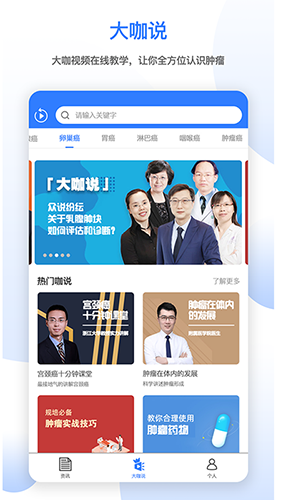 肿瘤头条app截图1