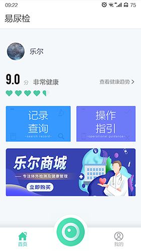 易尿检app截图1