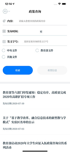 中国教育发布app截图3