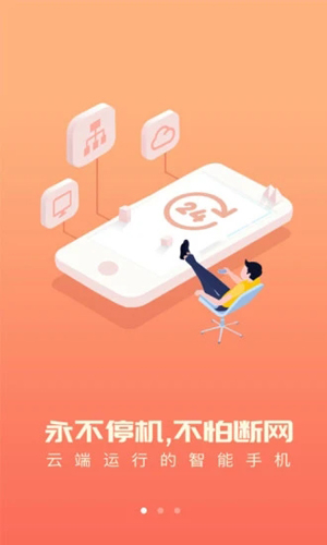 爱云兔云手机截图1