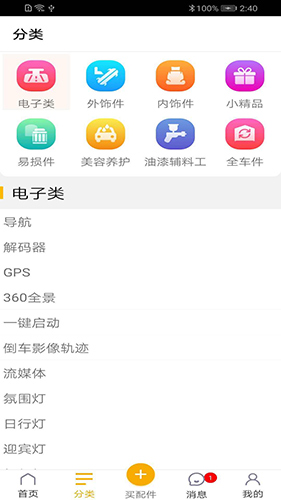 千品猫车品汇app截图1