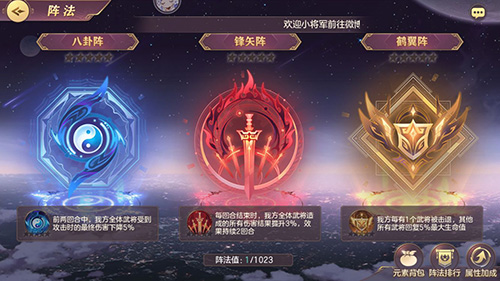 三国志幻想大陆阵法怎么加点