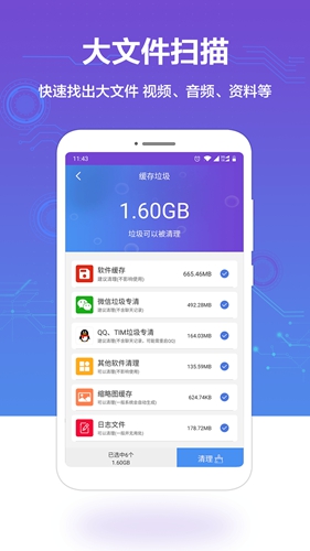 手机空间清理app截图2