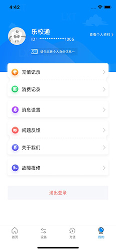 乐校通app最新版5