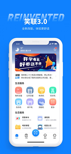 智慧笑联app截图1