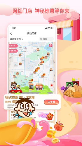 旺仔俱乐部app截图3