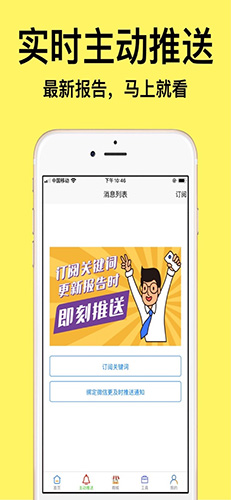 研报客app截图2