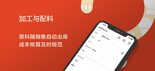 生意如何餐饮版app截图4