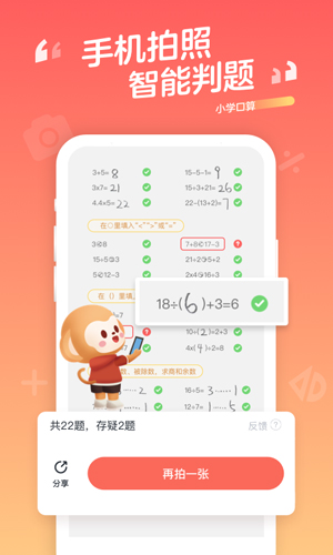 小学口算app截图1