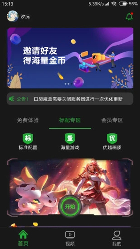 口袋魔盒云电脑APP截图1