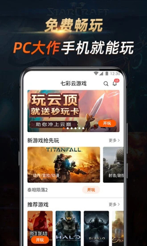 七彩云游戏APP截图1