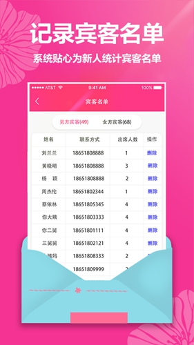 婚礼请柬app