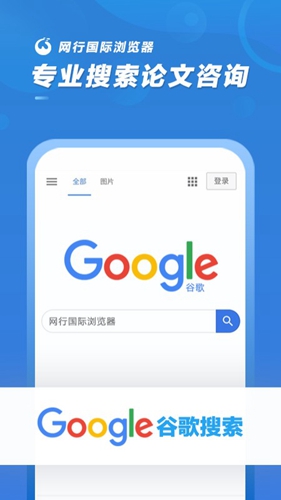 网行国际浏览器app