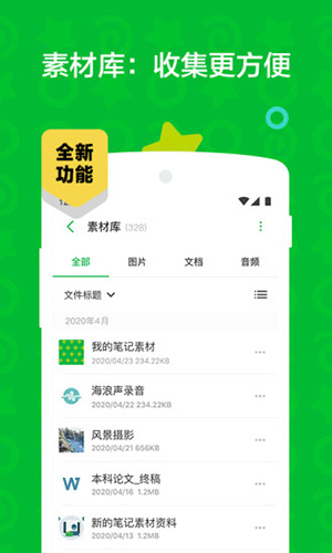 印象笔记app截图3