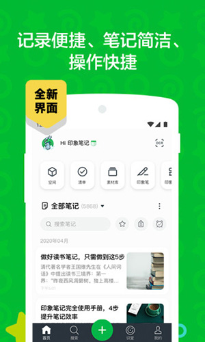 印象笔记app截图2