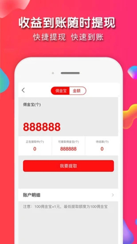 淘客APP截图4