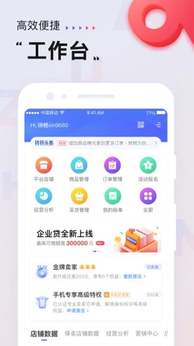 转转专业卖家版截图1