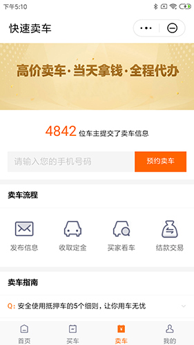 老罗抵押车app截图2