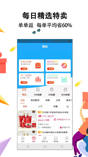 智惠街区app截图1