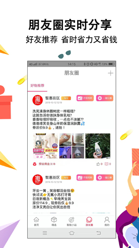 智惠街区app截图2