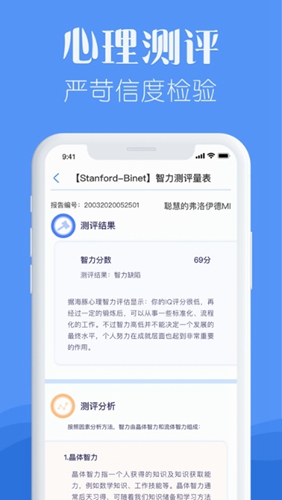 知音心理测试app截图2