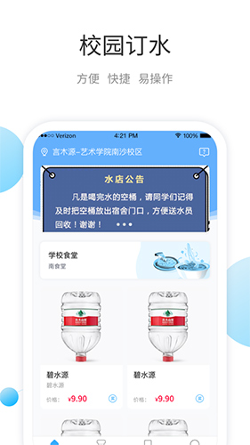 叮宝校园app截图2