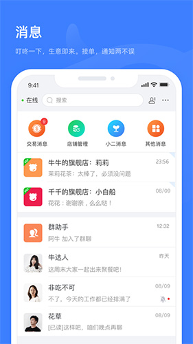 千牛特价版截图3