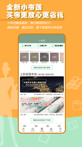 布流行APP截图1