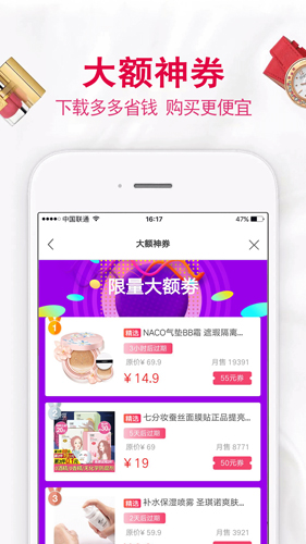 多多省钱APP截图3