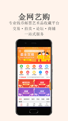 金网艺购APP截图1