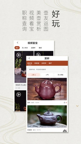 紫砂之家APP截图4