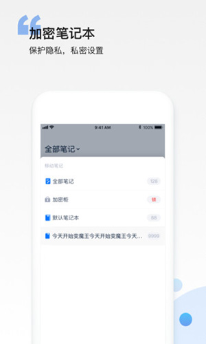 和笔记app截图4