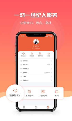 打工巴士app截图3