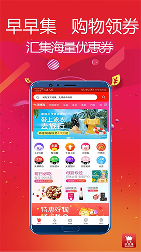 早早集app截图5