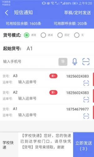 快递员小扁担app截图3