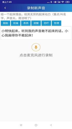 同学快起床app截图1