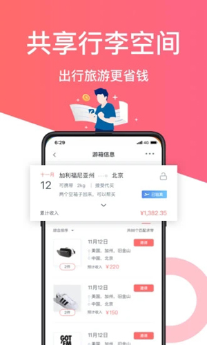 游箱APP截图4