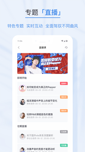 歌者盟学唱歌app截图3