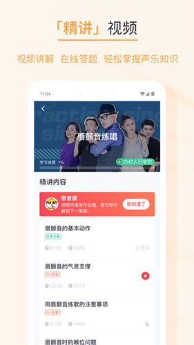 歌者盟学唱歌app截图2