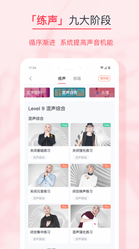 歌者盟学唱歌app截图5