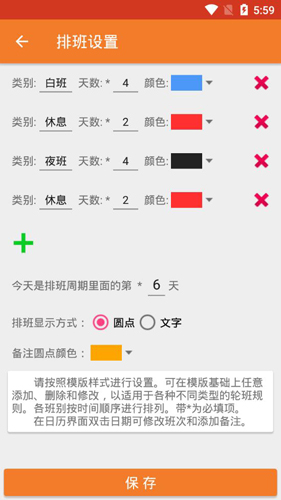 我的排班表app截图5