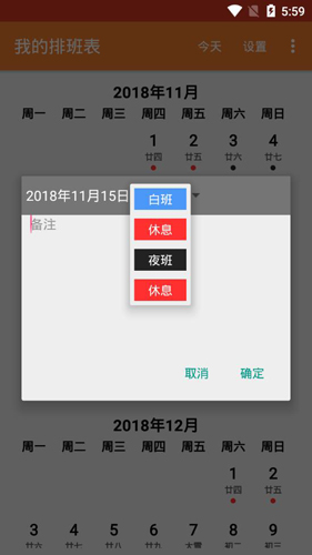 我的排班表app截图4