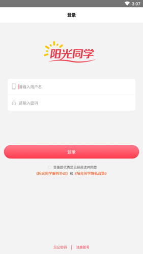 阳光同学app截图1