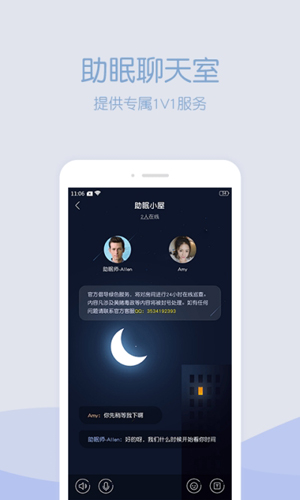 晚安助眠app截图4