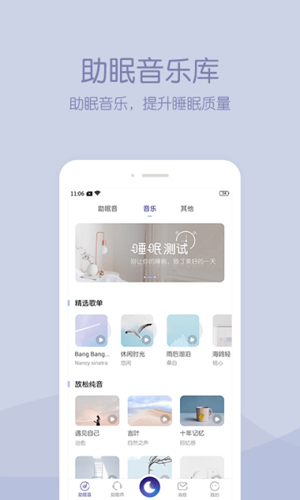 晚安助眠app截图3