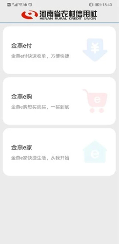 金燕e商APP3