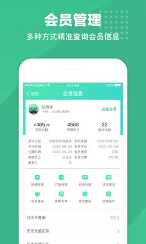 商户收银宝APP截图4