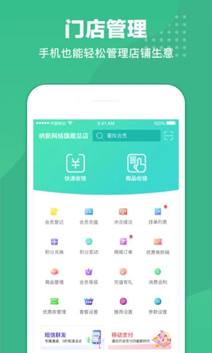 商户收银宝APP截图1